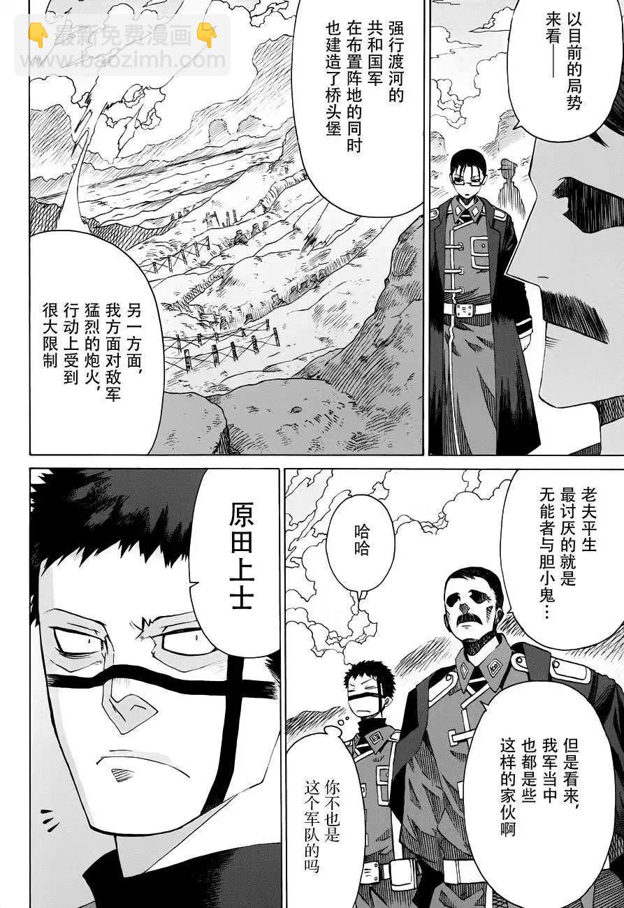 戰場的魔法師 - 第06回 - 4