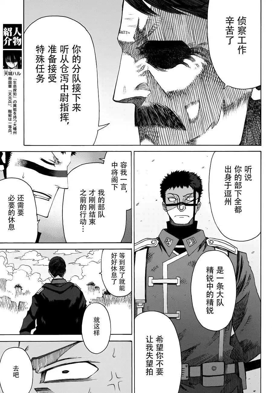 戰場的魔法師 - 第06回 - 5