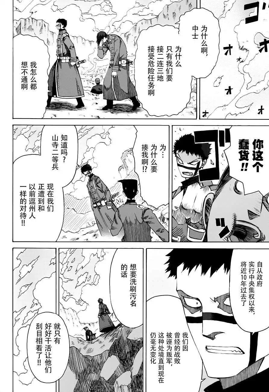 戰場的魔法師 - 第06回 - 6