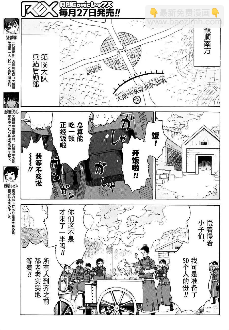 戰場的魔法師 - 第06回 - 1
