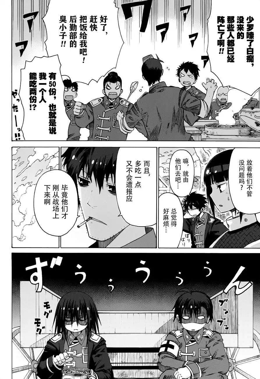 戰場的魔法師 - 第06回 - 2