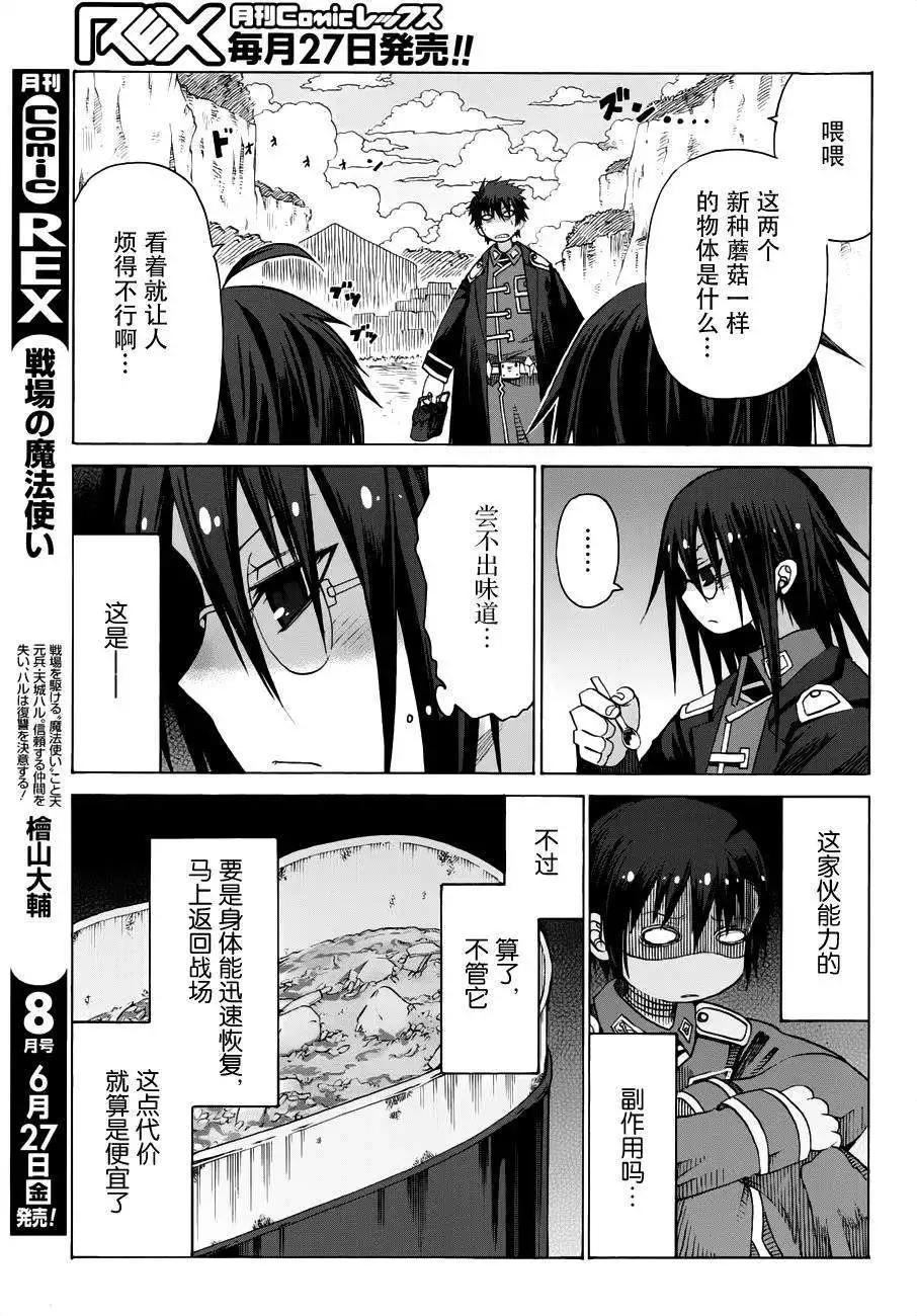 戰場的魔法師 - 第06回 - 3