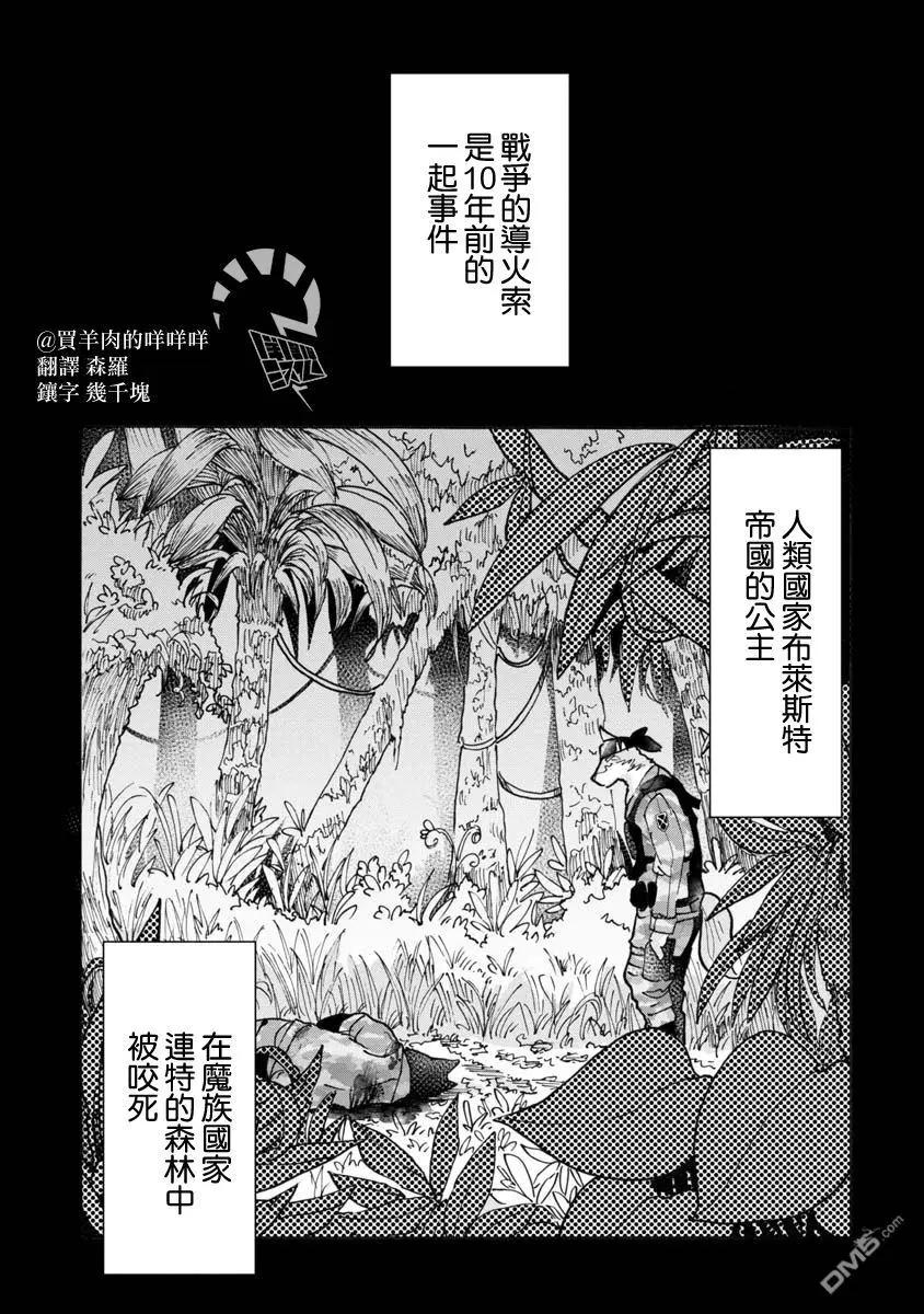 戰場狼娃索拉 - 第2話 - 1