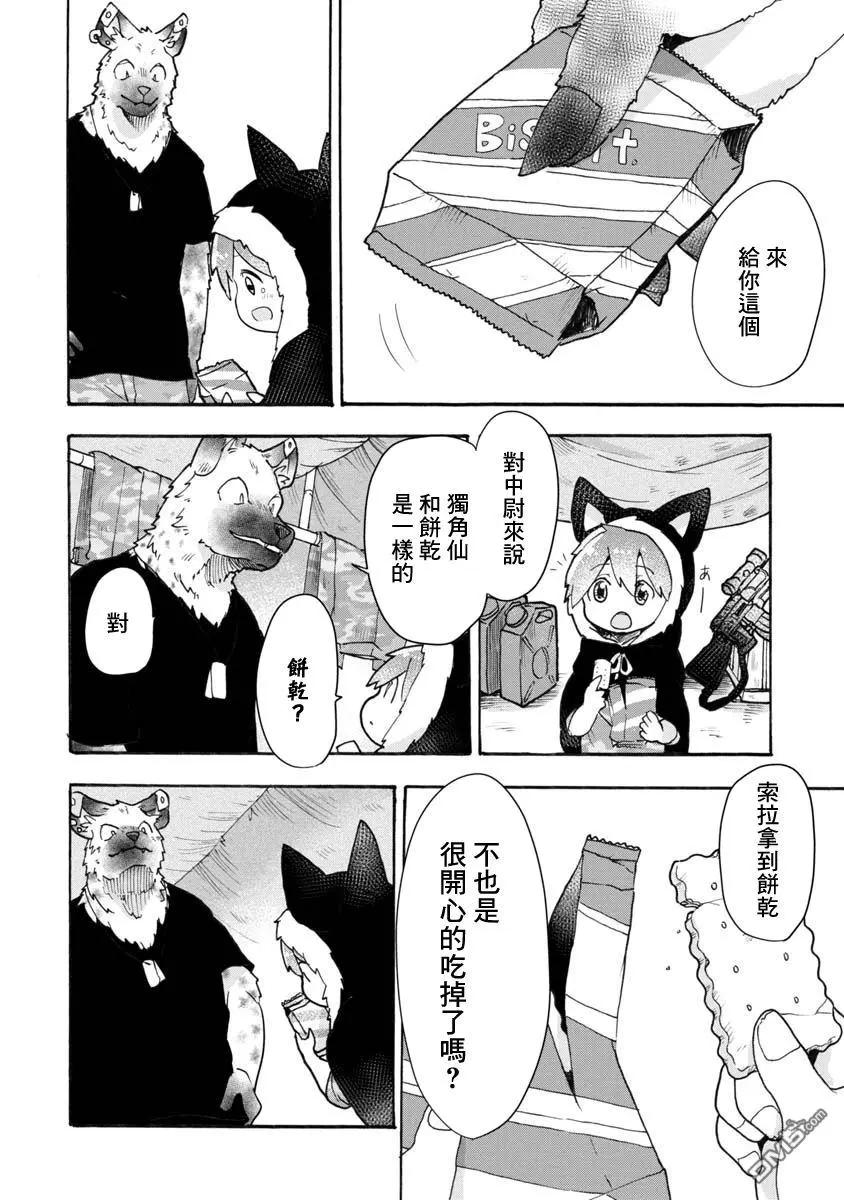 戰場狼娃索拉 - 第2話 - 6