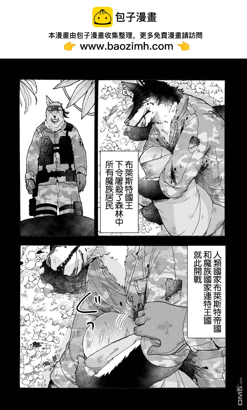 戰場狼娃索拉 - 第2話 - 2