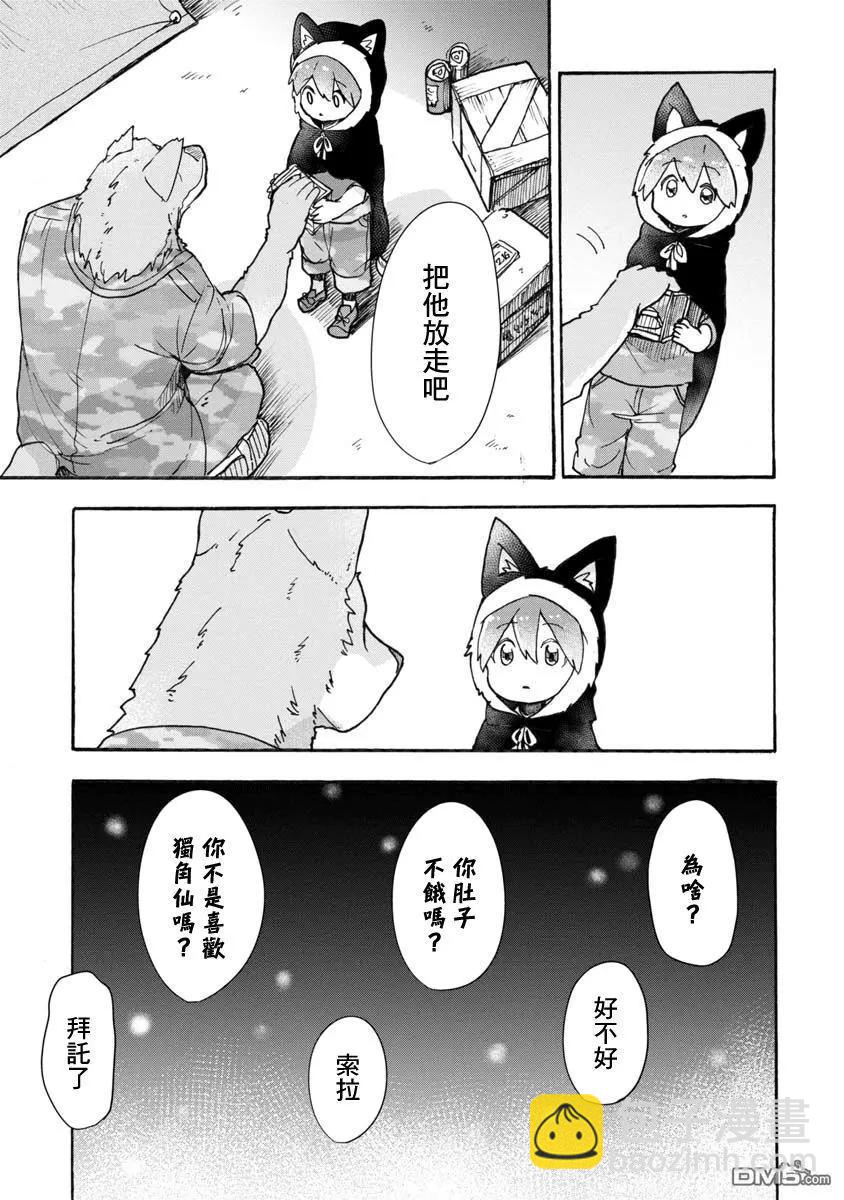 戰場狼娃索拉 - 第2話 - 3