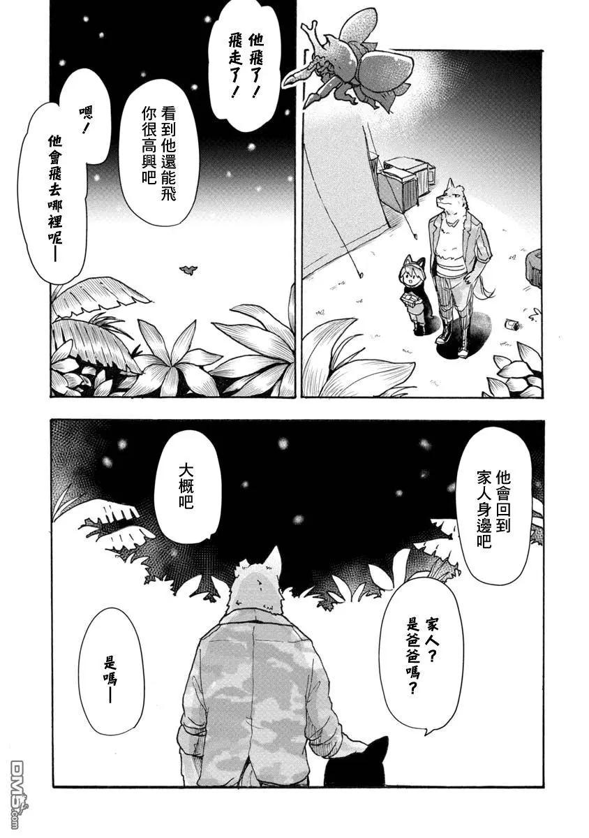 戰場狼娃索拉 - 第2話 - 5