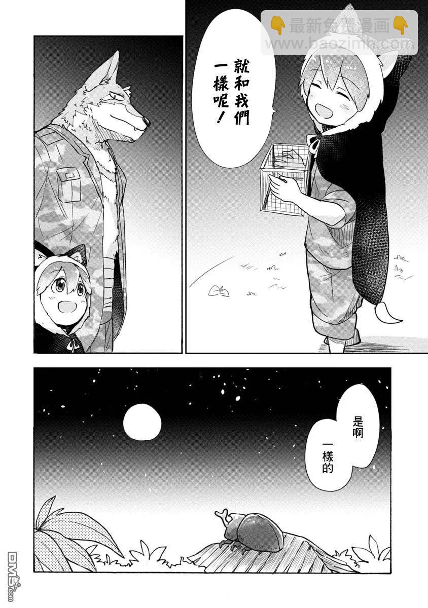 戰場狼娃索拉 - 第2話 - 6