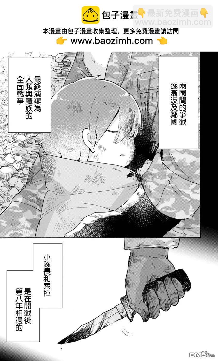 戰場狼娃索拉 - 第2話 - 3