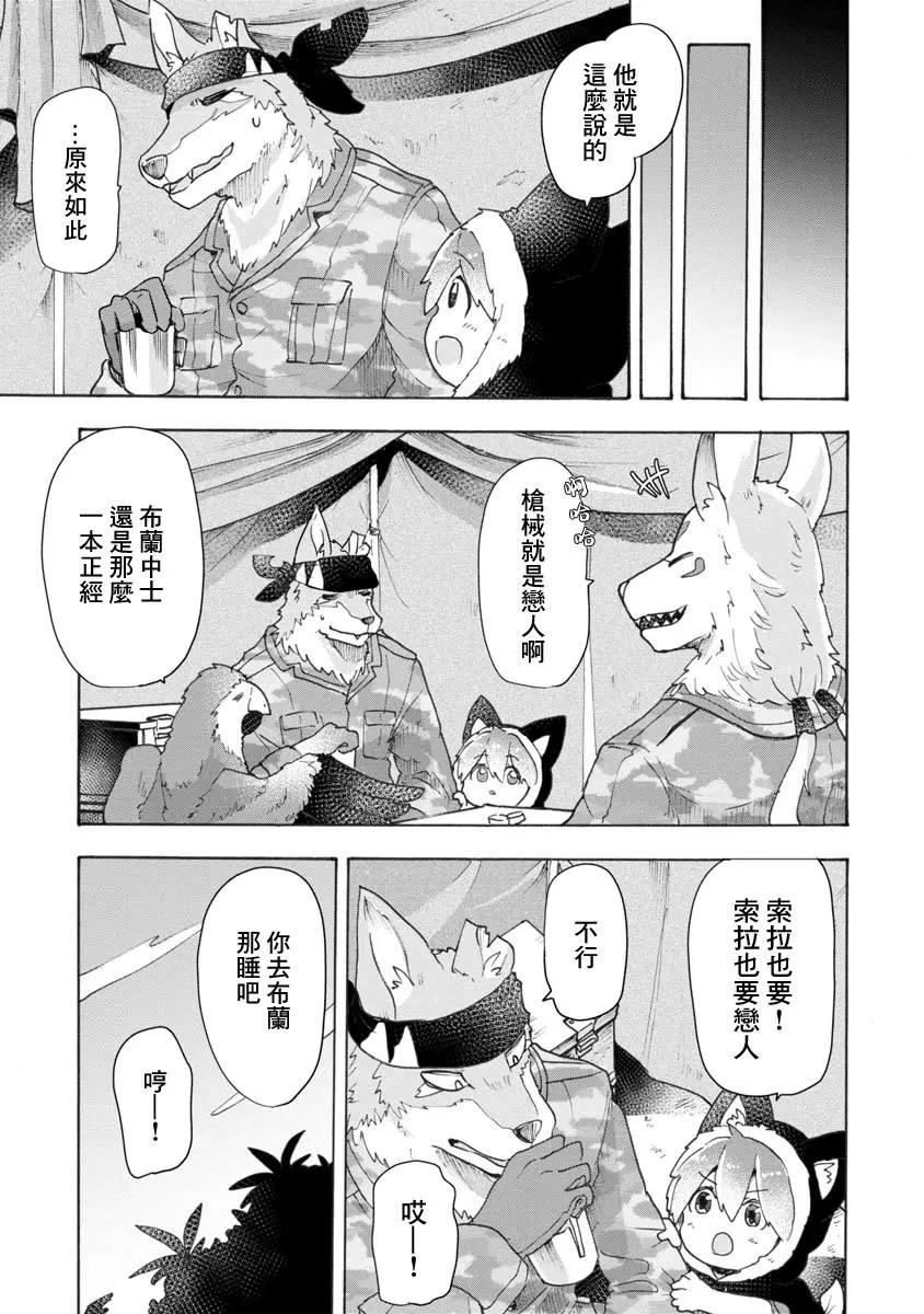 戰場狼娃索拉 - 第04話 - 3