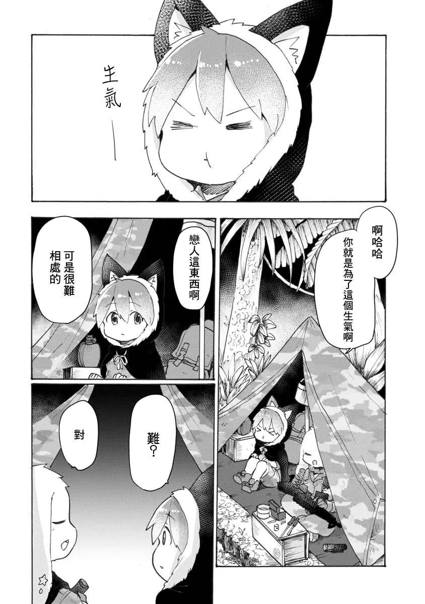 戰場狼娃索拉 - 第04話 - 4