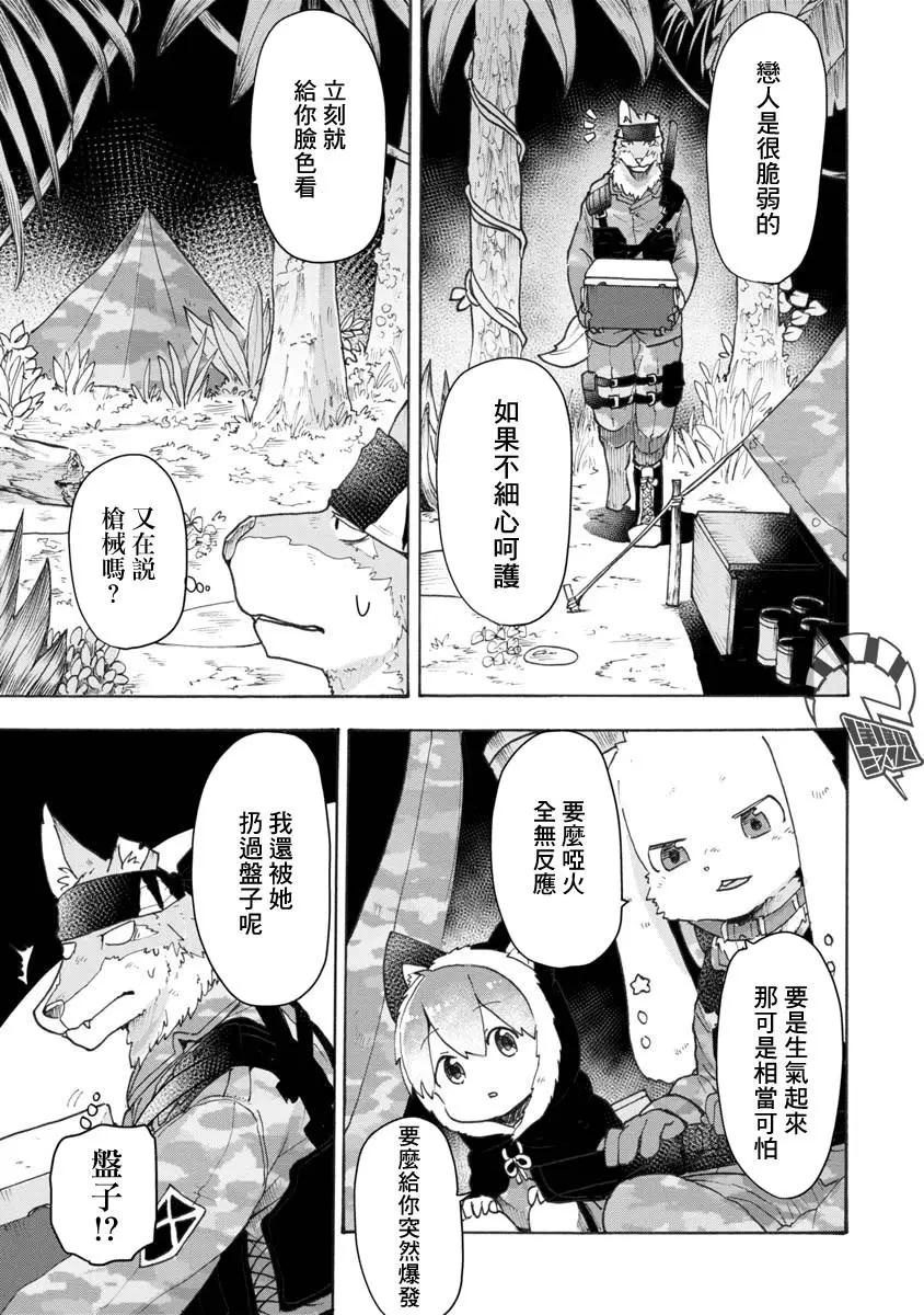 戰場狼娃索拉 - 第04話 - 5