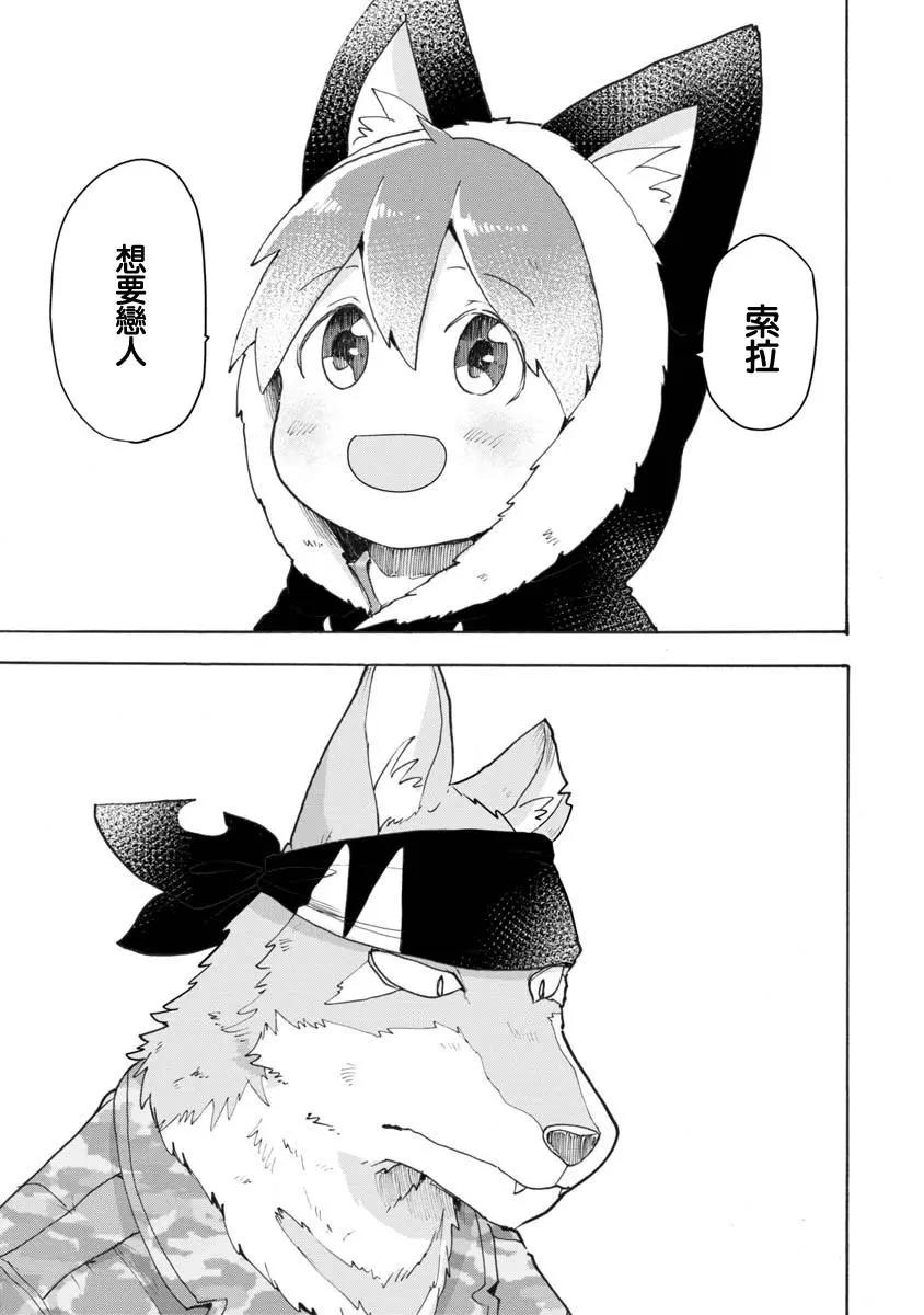 戰場狼娃索拉 - 第04話 - 3
