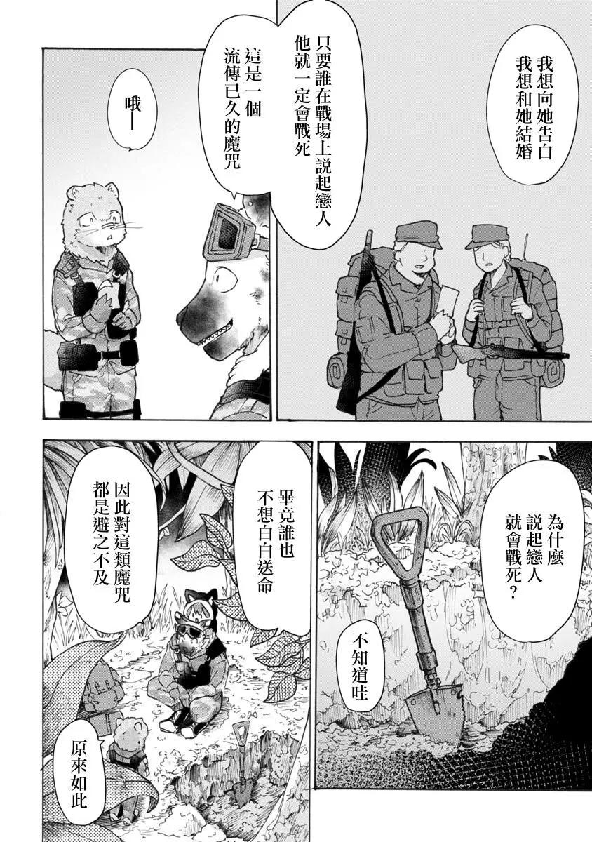 戰場狼娃索拉 - 第04話 - 3