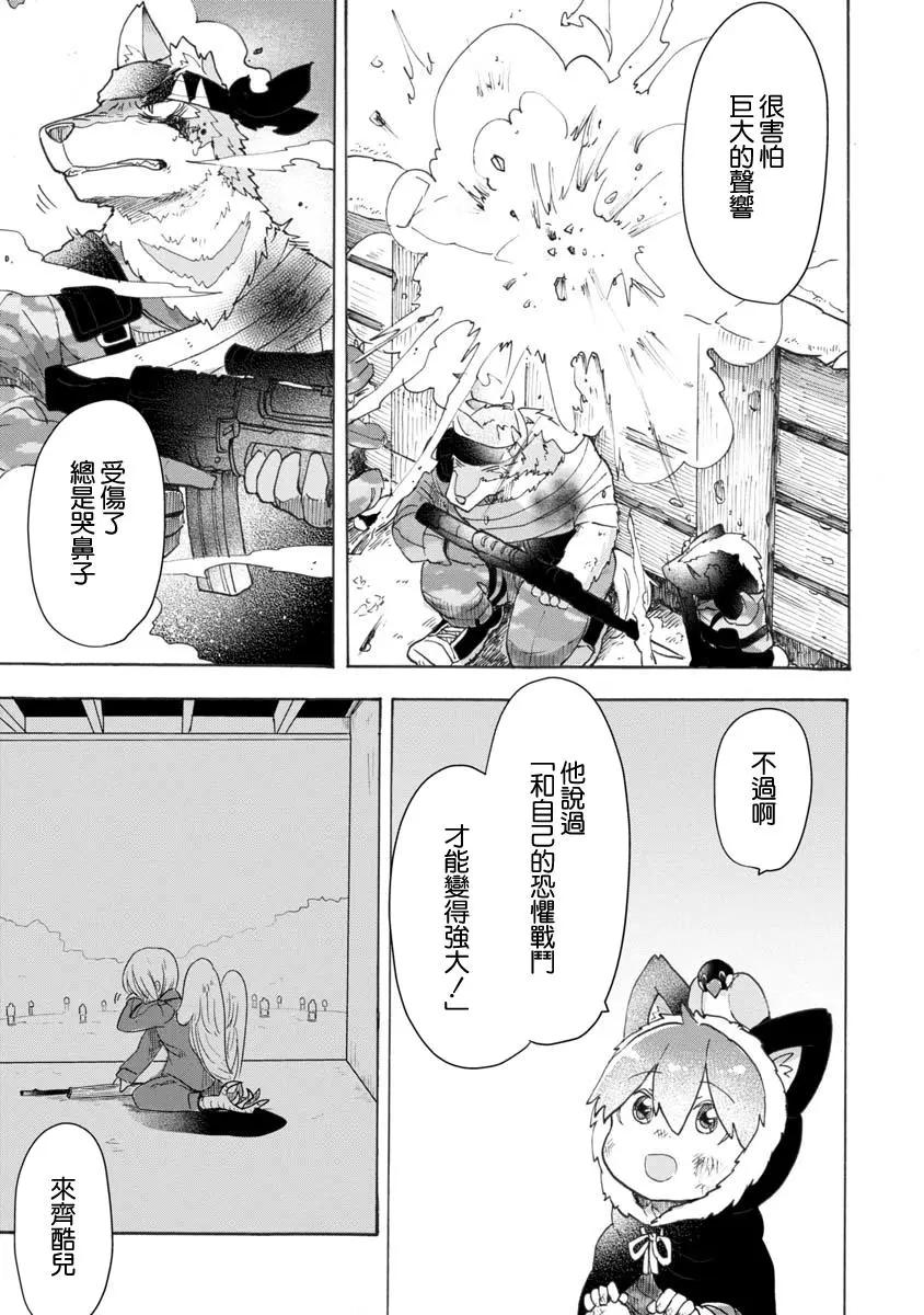 戰場狼娃索拉 - 第06話 - 1