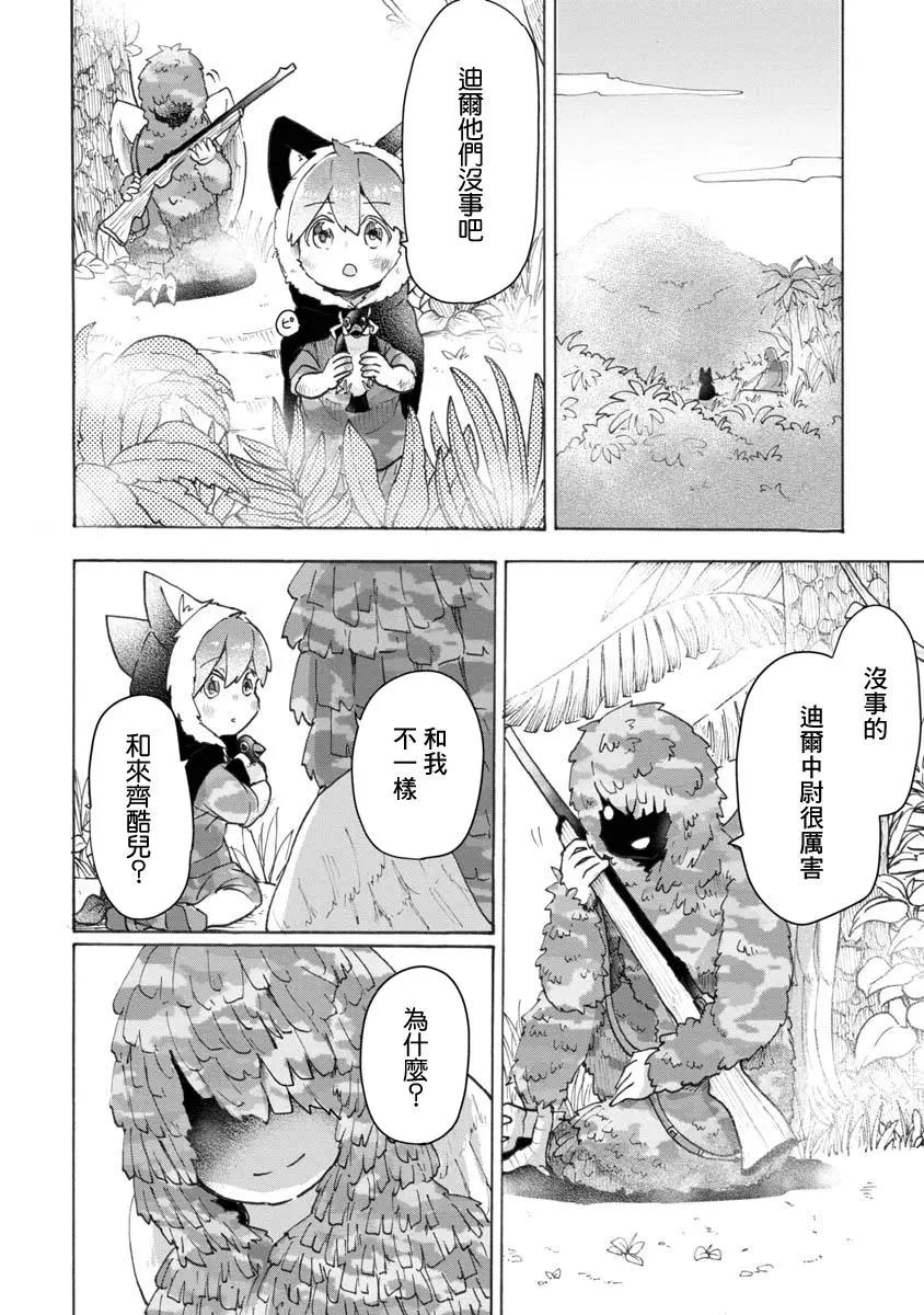 戰場狼娃索拉 - 第06話 - 4
