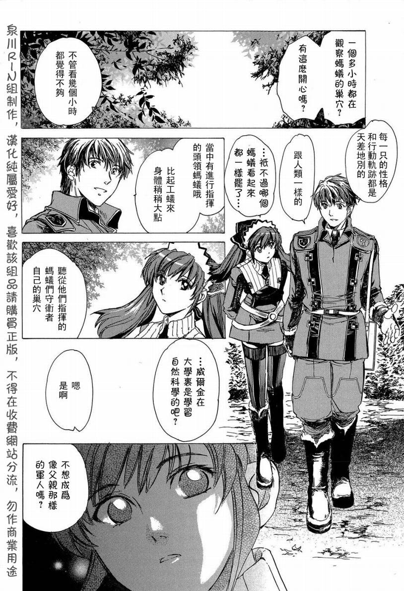 戰場女武神 - 第2話 義勇軍 - 4