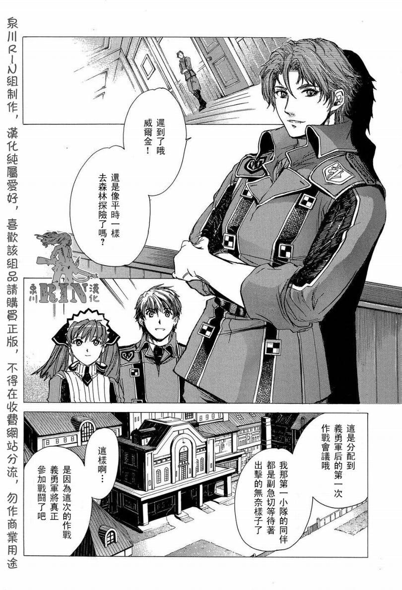 戰場女武神 - 第2話 義勇軍 - 2