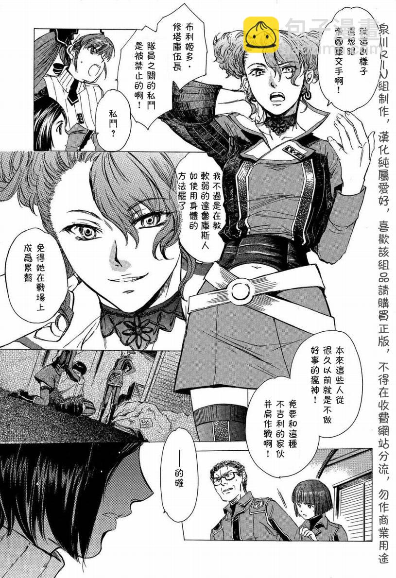 戰場女武神 - 第2話 義勇軍 - 3