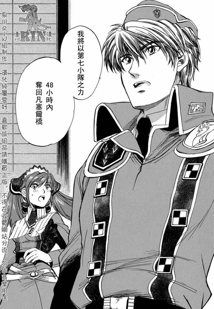 戰場女武神 - 第2話 義勇軍 - 5