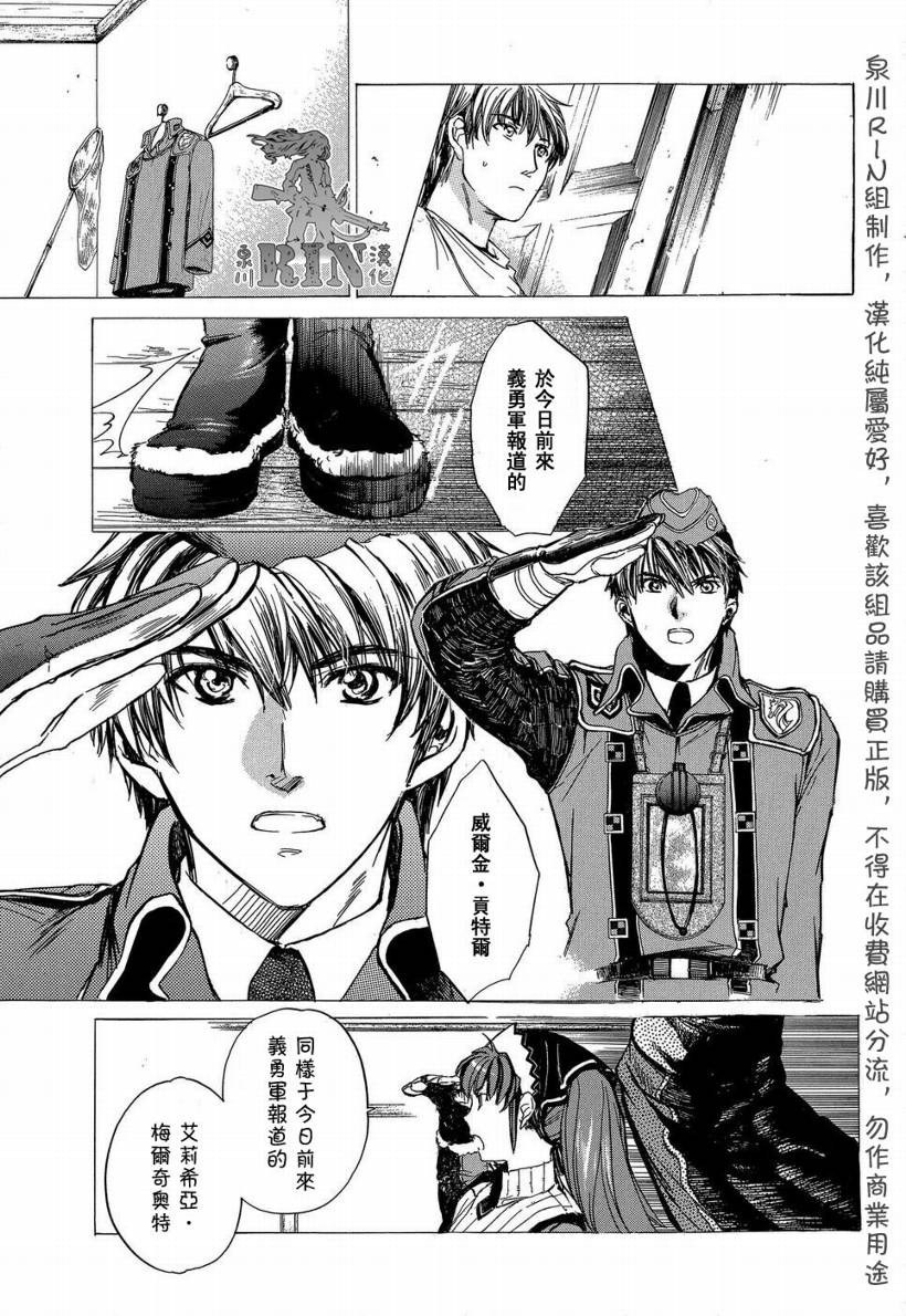 戰場女武神 - 第2話 義勇軍 - 1