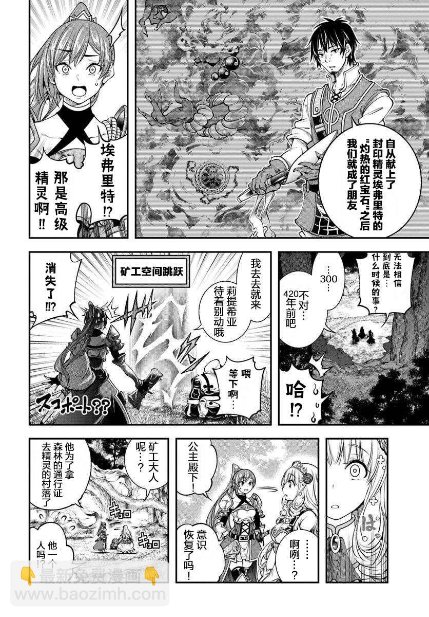 戰鏟無雙 - 第4話 - 4