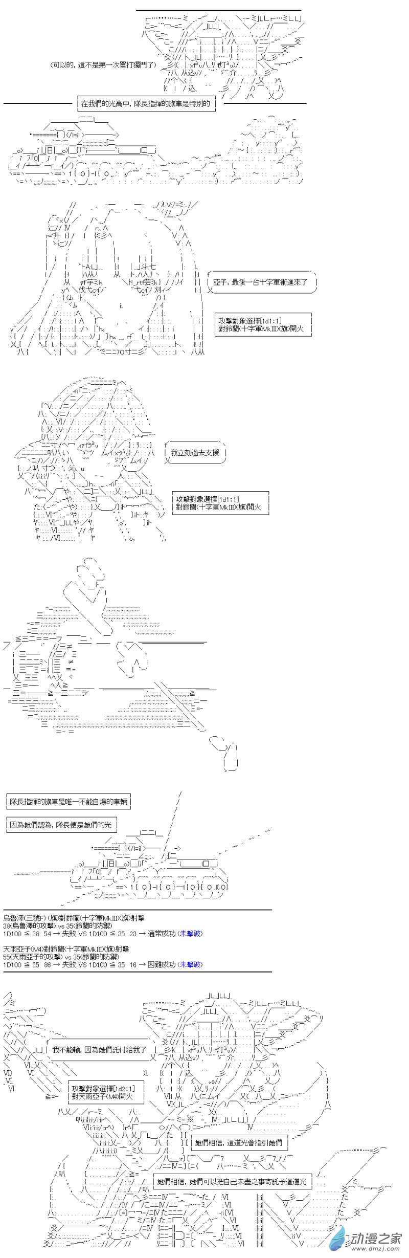 戰車道-榮冠之路 - 第11回 成為光 - 2