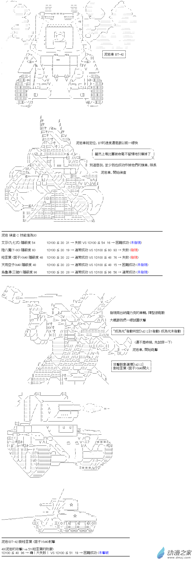 戰車道-榮冠之路 - 第11回 成為光 - 2