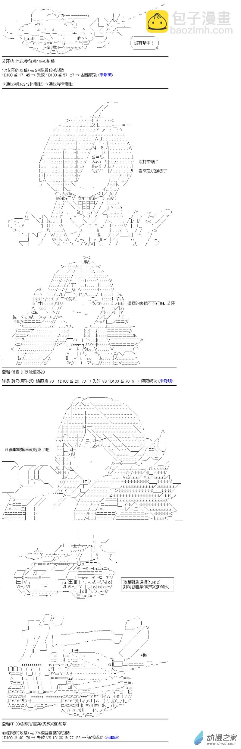 第13回 弱者的戰車道-第14话