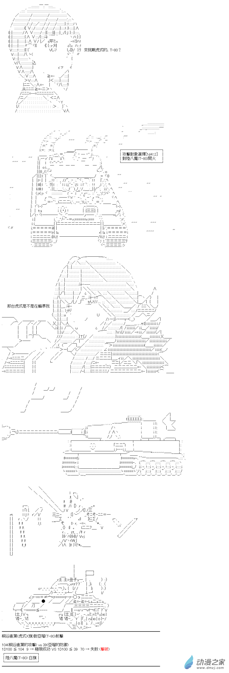 第13回 弱者的戰車道-第14话