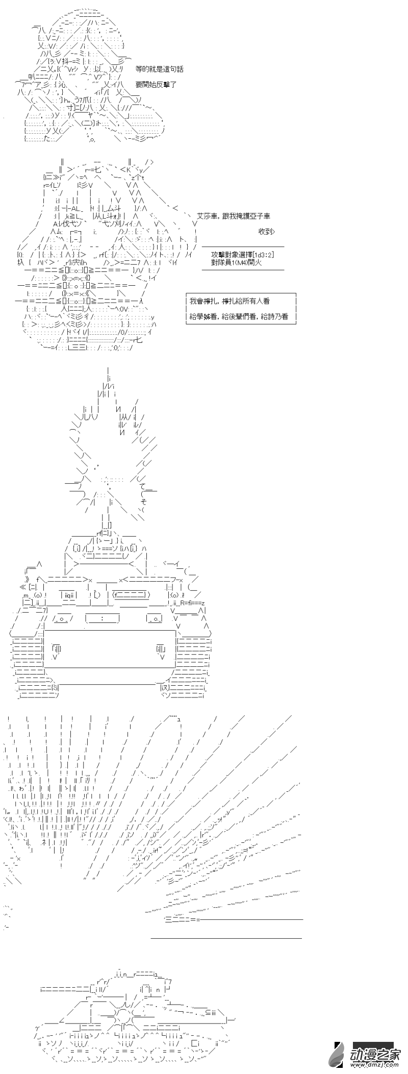 第13回 弱者的戰車道-第14话