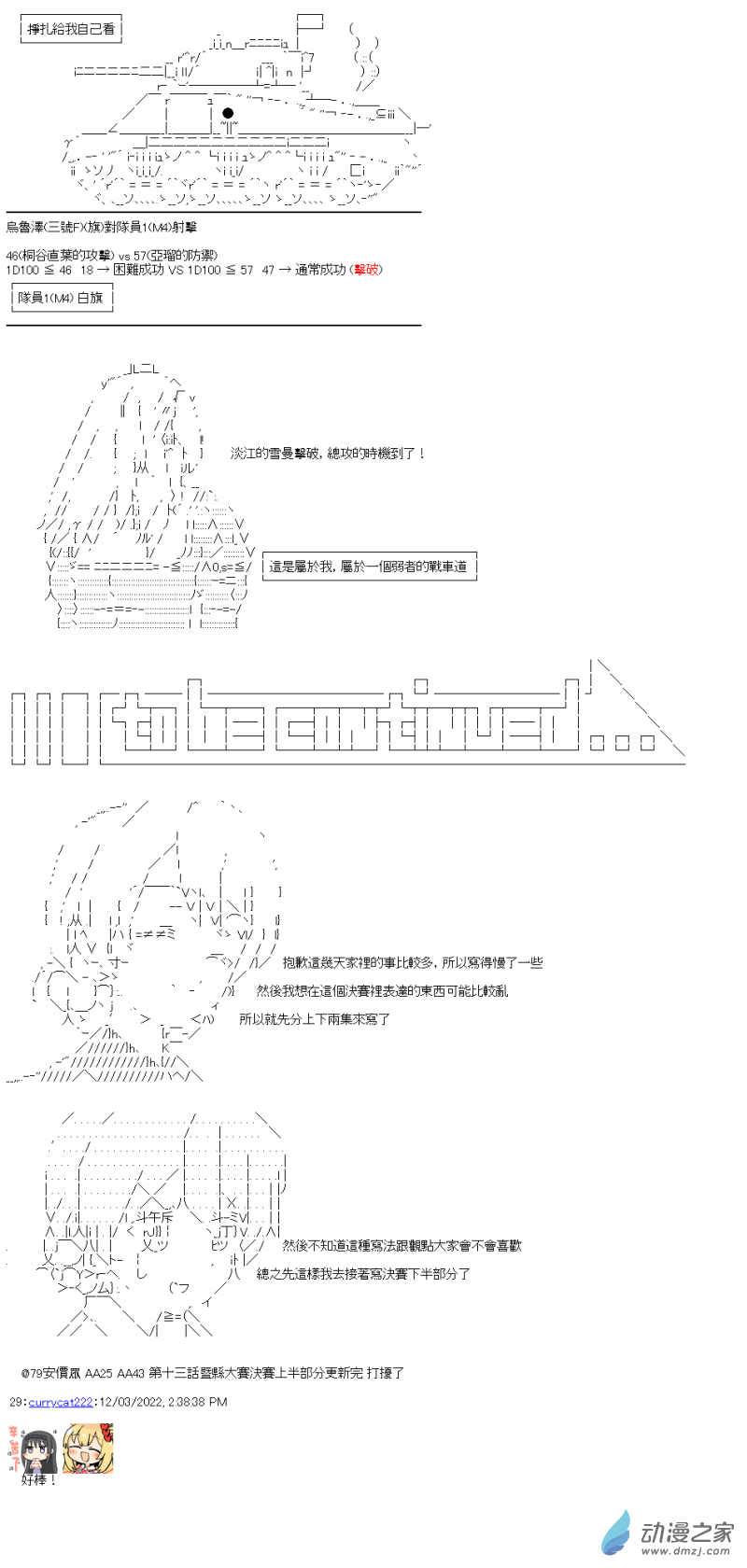 第13回 弱者的戰車道-第14话
