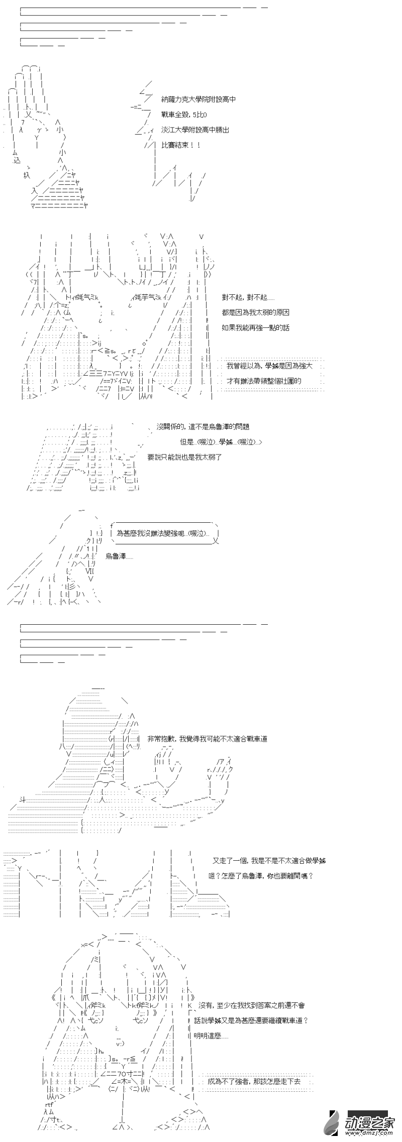 第13回 弱者的戰車道-第14话