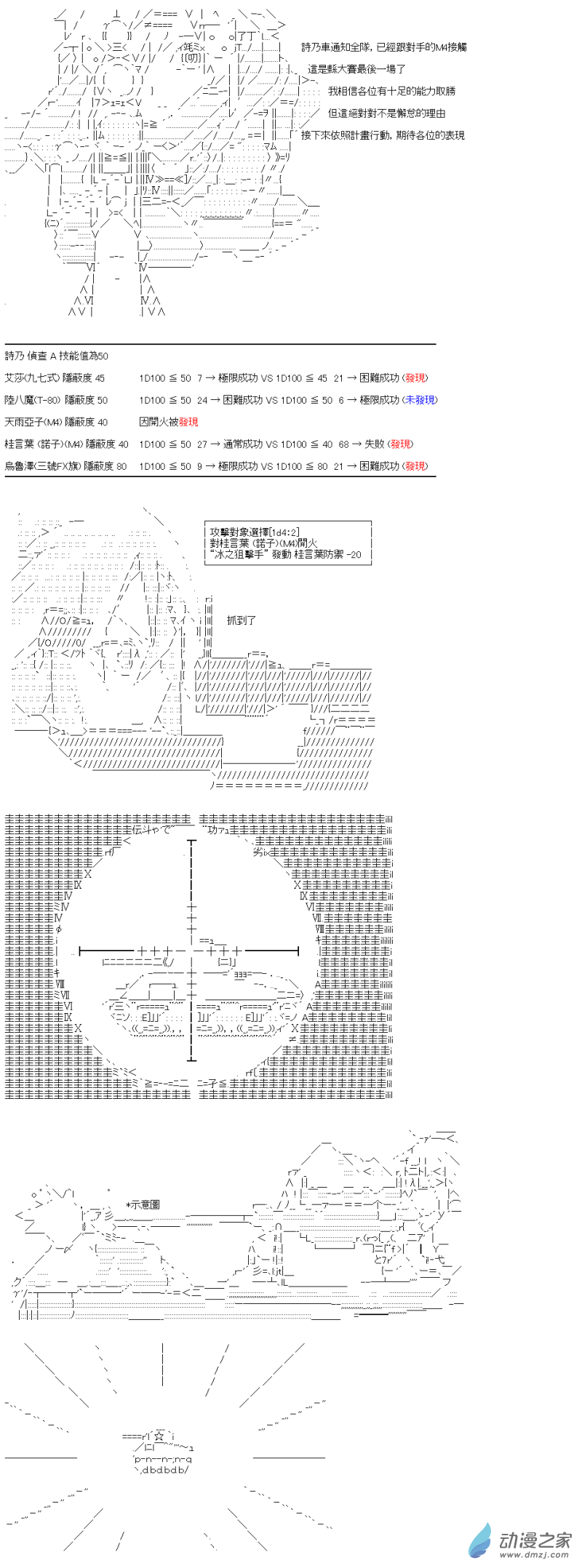 第13回 弱者的戰車道-第14话