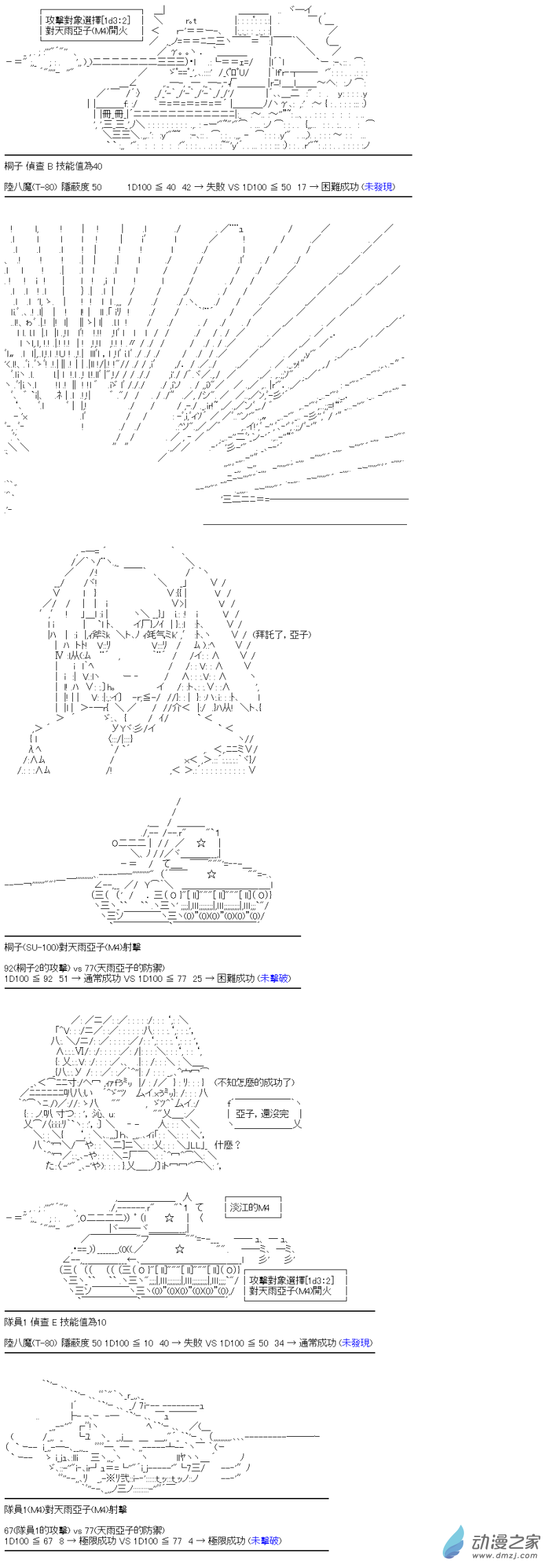 第13回 弱者的戰車道-第14话