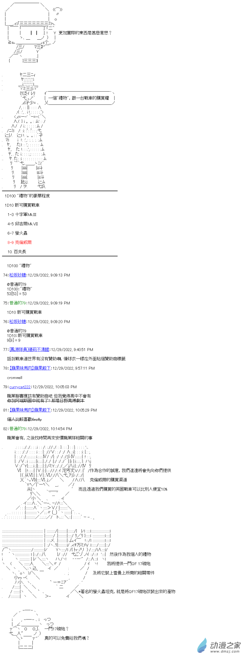 戰車道-榮冠之路 - 第15回 在這之後與傳承 - 2