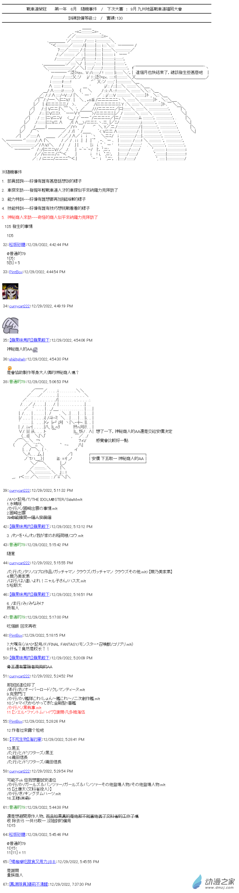 戰車道-榮冠之路 - 第15回 在這之後與傳承 - 2