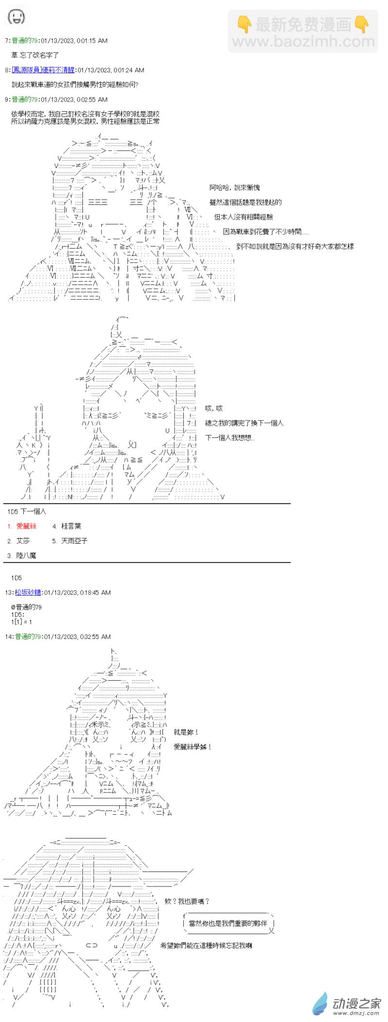 戰車道-榮冠之路 - 第19回 戀心的合宿夜晚 - 3