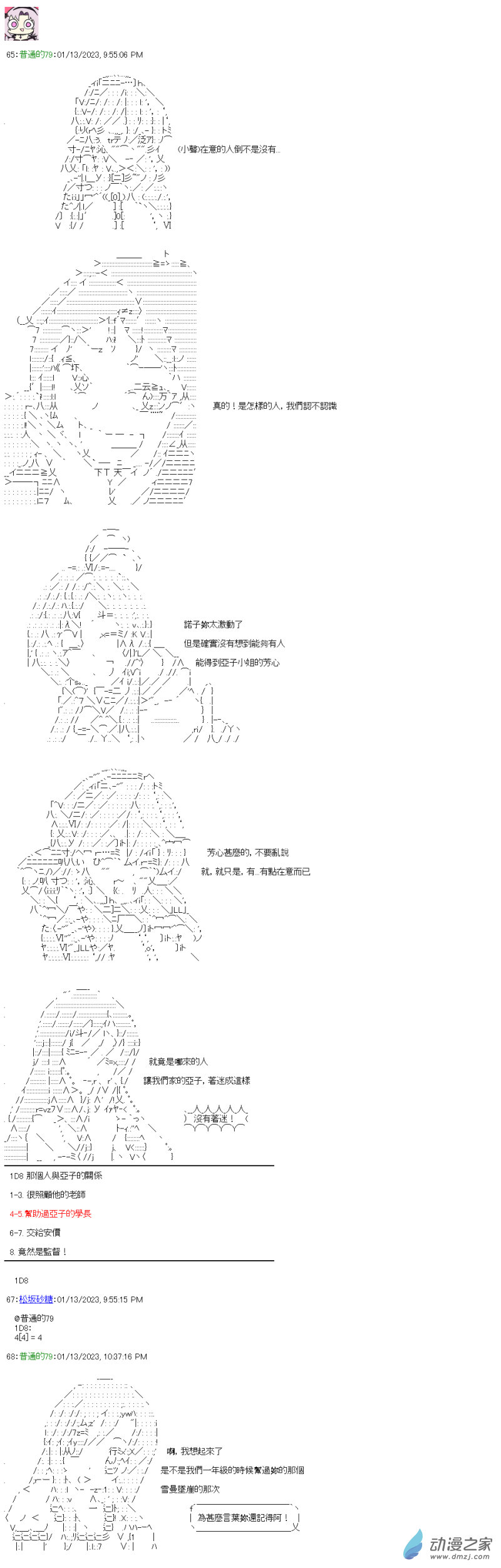 戰車道-榮冠之路 - 第19回 戀心的合宿夜晚 - 3