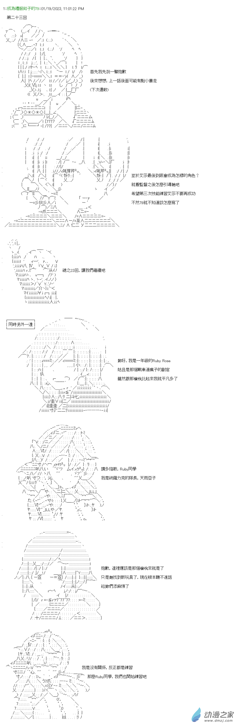 第23回 所謂的隊長-第24话