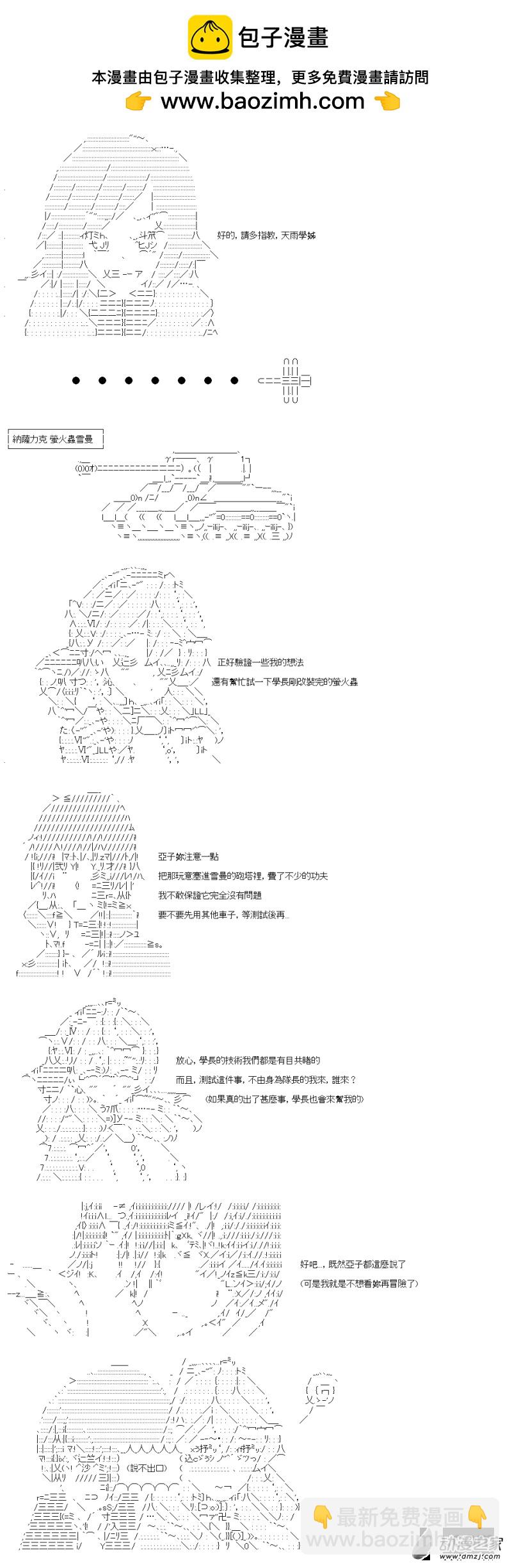 戰車道-榮冠之路 - 第23回 所謂的隊長 - 2