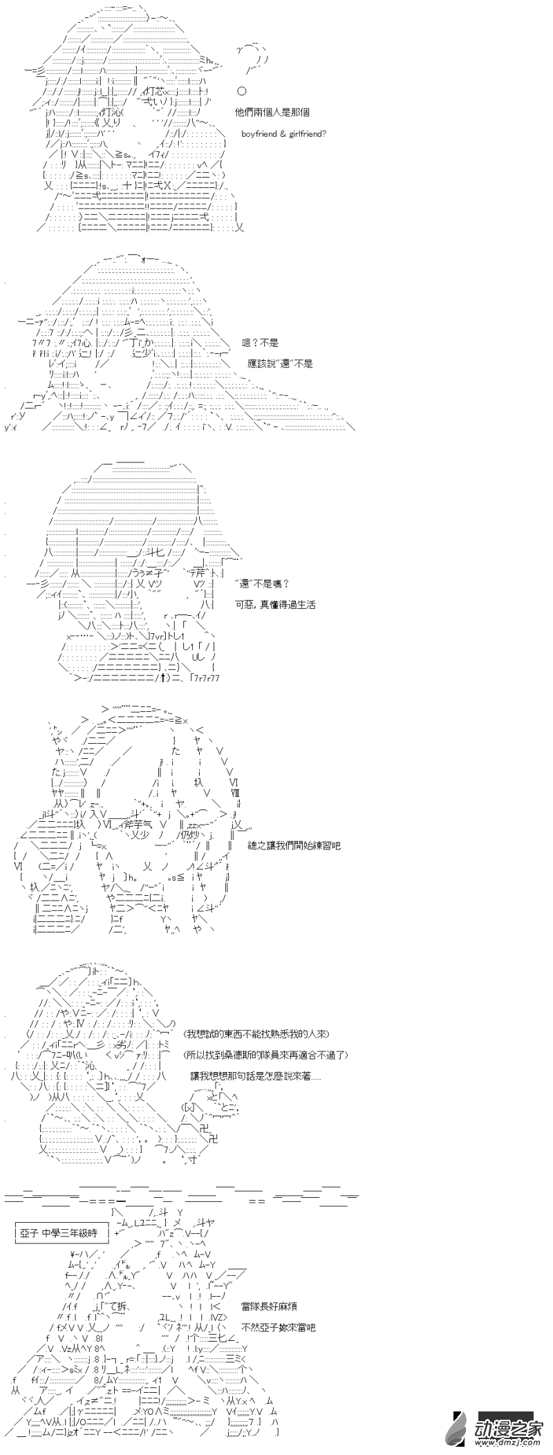 第23回 所謂的隊長-第24话