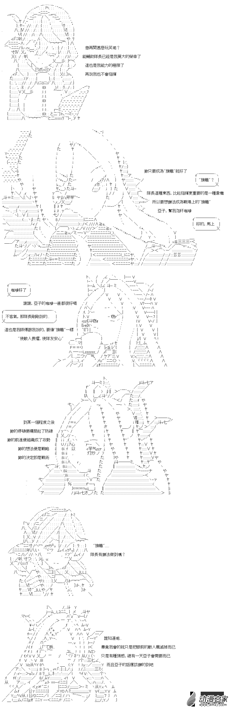 第23回 所謂的隊長-第24话