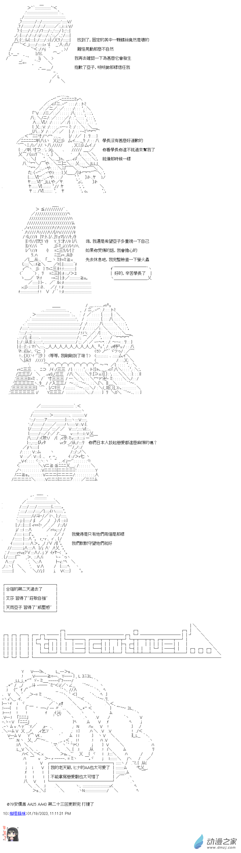 第23回 所謂的隊長-第24话
