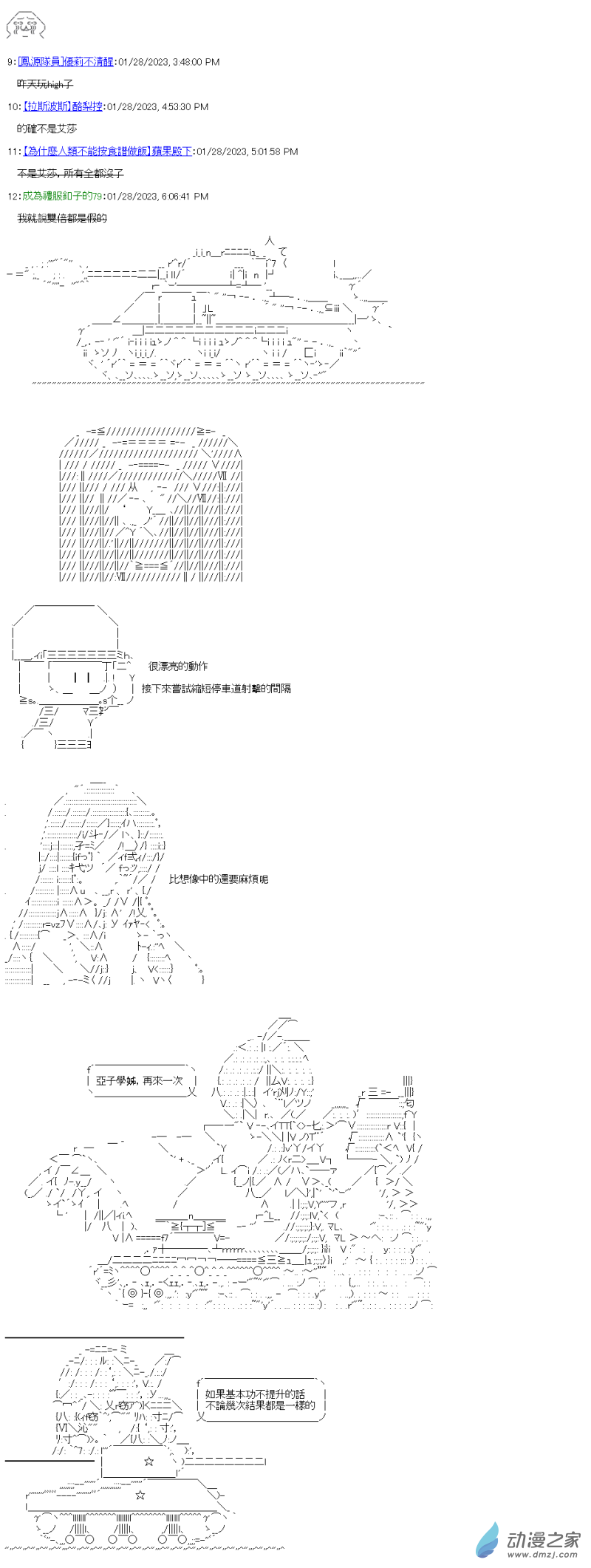 第25回 合宿辛苦了-第26话