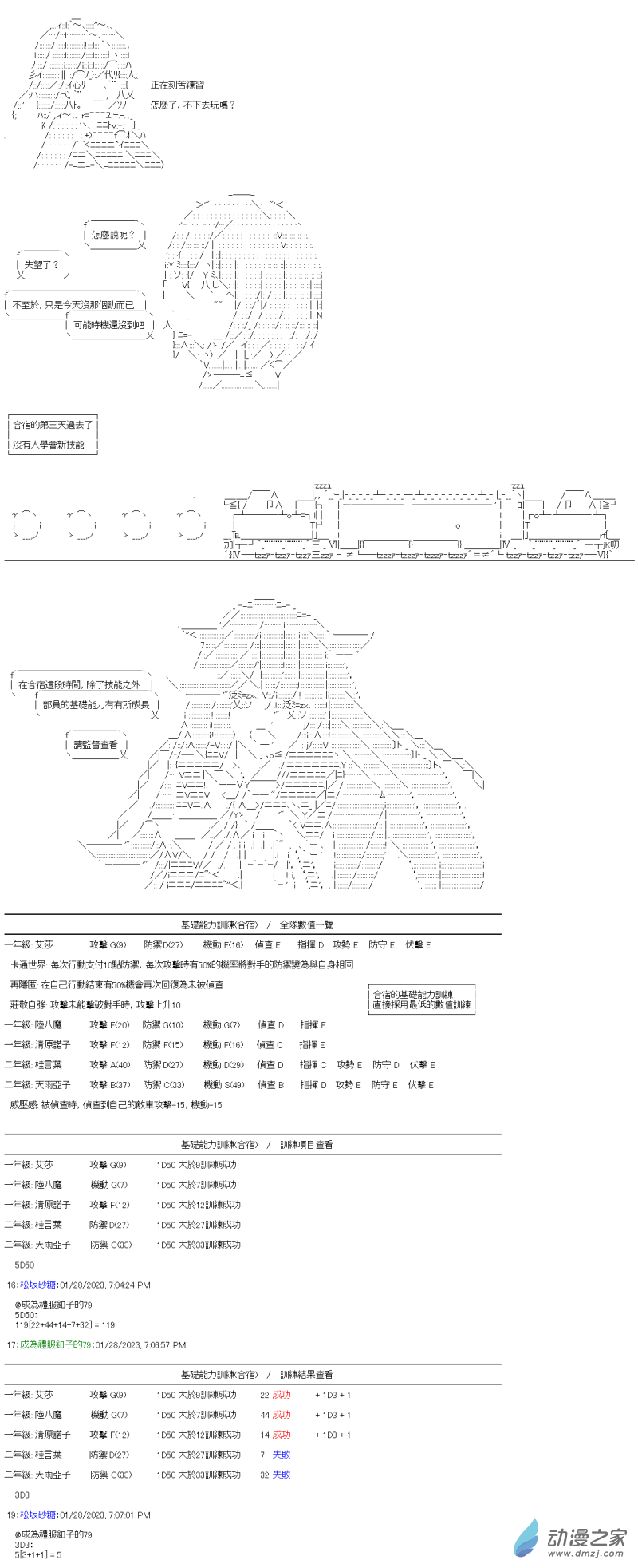 第25回 合宿辛苦了-第26话