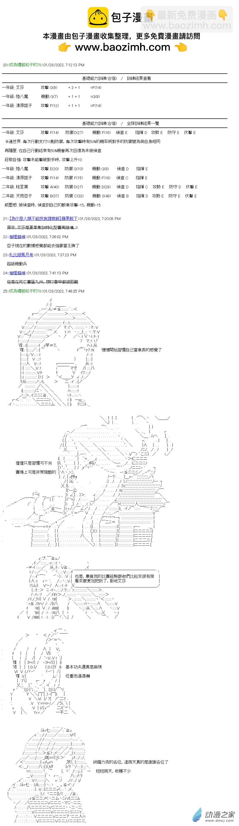 第25回 合宿辛苦了-第26话