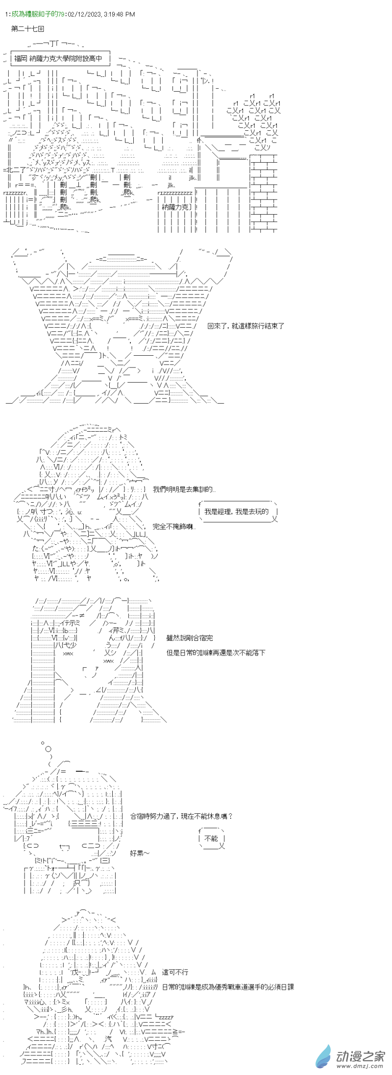 第27回 接過棒子的人們-第28话