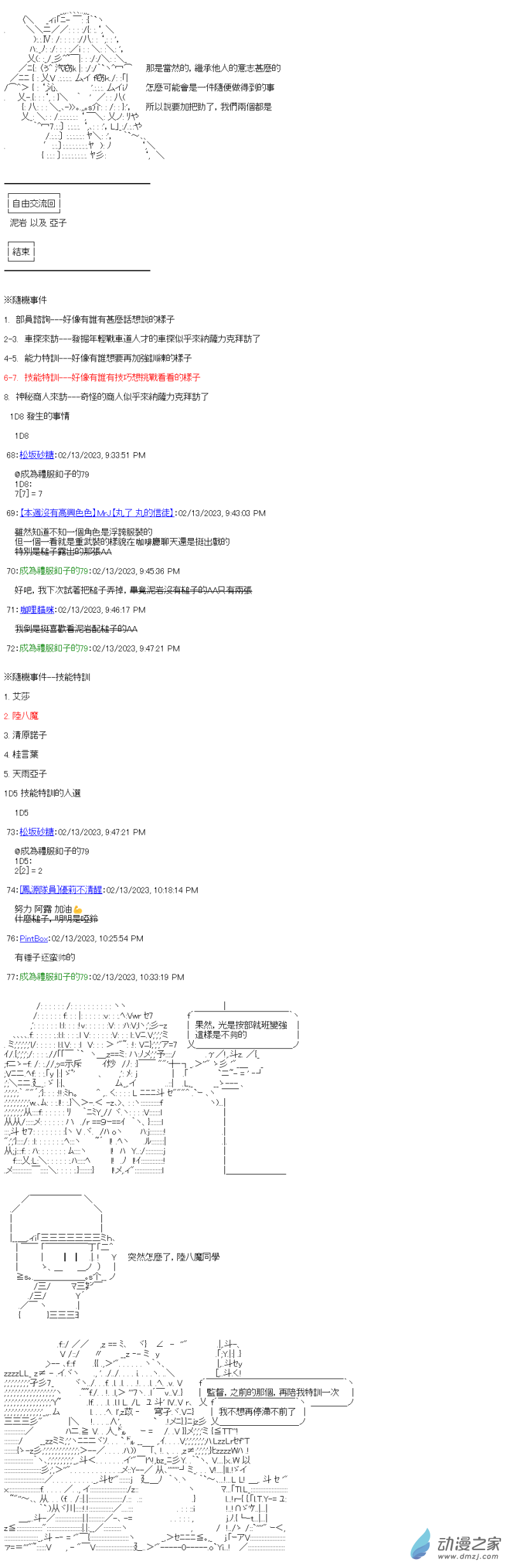 第27回 接過棒子的人們-第28话