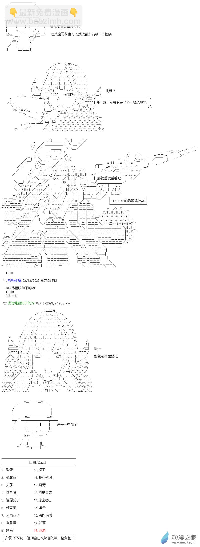 第27回 接過棒子的人們-第28话